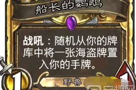 炉石传说奖励卡牌获取方式延长 老瞎眼鹦鹉获得方法图片