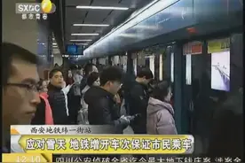 西安地铁纬一街站：地铁客流激增 早高峰需等好几趟才能挤上车视频封面