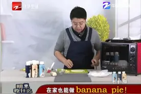 在家也能做banana pie！视频封面