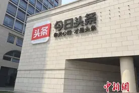 今日头条回应“用麦克风窃隐私”：没那个技术图片