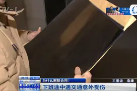 青岛小伙下班途中意外受伤 休养半个月被辞退图片