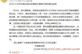 列车售货员卖方便面私自加价被辞退 餐车长被免图片