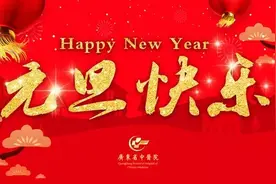 每日一膳｜2018如约而至，一道“五子登科”伴您新的一年事事顺利、心想事成！杨志敏教授元旦假期特别推荐图片