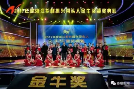 巫逢洲喜获 2017年度浙江乡村振兴带头人“金牛奖”图片