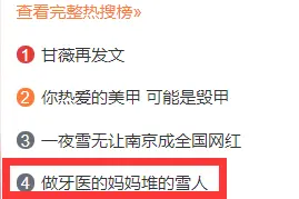 惊悚！做牙医的妈妈堆的雪人……可以说是很“职业病”了图片