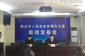 邢台市政府新闻办召开市招商一部2017年招商引资 工作情况新闻发布会全程实录图片
