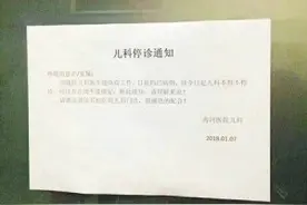 天津海河医院儿科停诊背后的儿医荒：儿科本科曾停招17年图片
