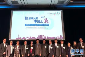 “拉斯维加斯中国之夜”再启 促进中美企业交流合作图片