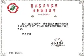 刘怡教授课题组获北京医学科技奖二等奖图片