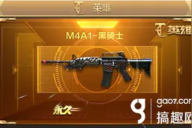 搞趣网：CF手游黑骑士多少钱 黑骑士价格详解图片