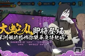 火影忍者手游大蛇丸怎么样?大蛇丸技能属性详解图片