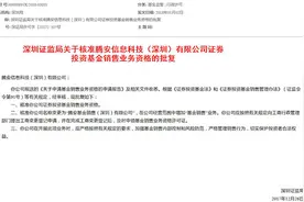 腾讯拿下第三方基金销售牌照，互联网金融布局再下一城图片