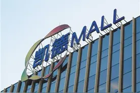 三线城市商业地产已现洗牌图片