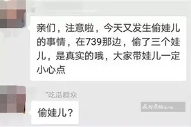 峨眉三小娃同时被人带走刷爆朋友圈 网传“偷娃儿”背后真相竟是图片