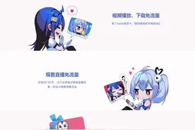 二次元用户福音 哔哩哔哩卡免流范围扩大图片