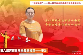 德耀中原丨李冰：孝女出嫁带病母，孝乡再传厚德家风图片