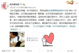 未婚妻查出大肿瘤，未婚夫陪她先结婚再手术，红安小伙的选择温暖数十万网友图片