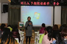 让阅读融入生活 雨城区幼儿园开展早期阅读教学专题培训图片