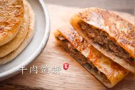 牛肉馅饼 绝妙包法 皮薄馅大 软滑鲜香 回味无穷视频封面
