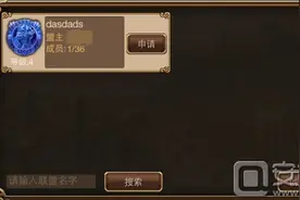 三国群英传创建联盟方法 联盟怎么加入图片