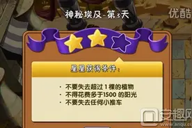植物大战僵尸2中文版神秘埃及第3天图文攻略图片