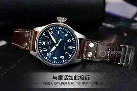 与童话如此接近 万国大型飞行员系列“小王子”特别版图片