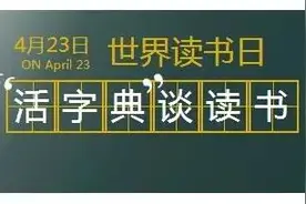 特别策划①这部字典，你肯定没读过！图片
