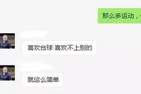 台球虐我千百遍，我待台球如初恋图片