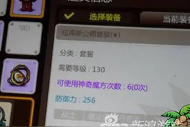 冒险岛手游装备上小星星含义解读 超出正常范围图片