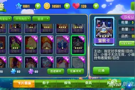 大富翁9警察卡效果介绍 警察卡使用功能解析图片