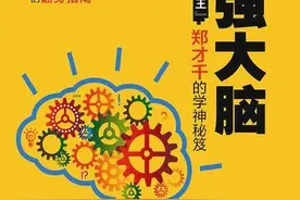 《最强大脑：“魔方墙找茬王”郑才千的学神秘笈》节选（三）：和偶像一起录节目取胜信念更强了图片