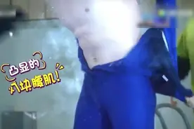 孙杨泳池脱衣裤大秀8块腹肌，赵丽颖尴尬的直接捂脸脸红了视频封面