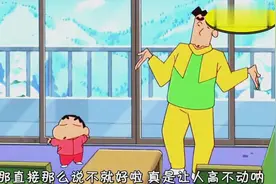 《蜡笔小新》小新一家在滑雪场遇到了和自己很像的一家人！视频封面
