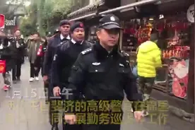 外籍警察首次来蓉交流警务 斐济警察现身成都锦里治安巡逻视频封面