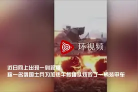你这顿饭挺贵的！俄国吃货士兵生火热罐头，烧毁320万装甲车视频封面