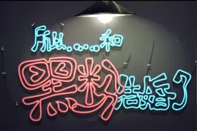 《黑粉》擂台赛   朴灿烈袁姗姗姜潮徐玄决战娱乐“圈”图片