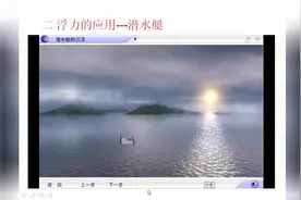 初二物理微课—浮力的应用潜水艇图片