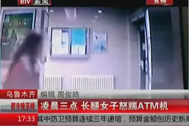 监拍：长腿美女高抬腿三连踹踢爆ATM机！图片