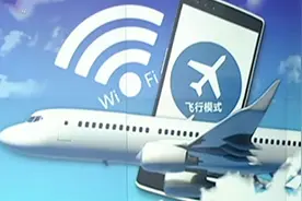 空中飞行需设为飞行模式 不允许接打电话