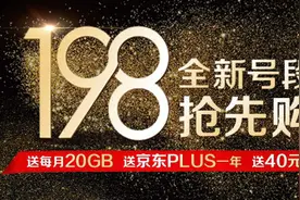 广西移动198新号段限量首发，推出全国流量不限量套餐图片