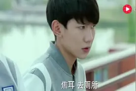 王源一无话可说就上厕所，结果被同学笑他尿频视频封面