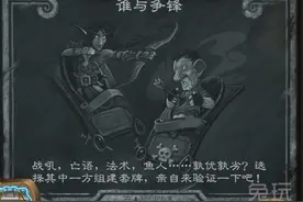 炉石传说最新乱斗模式谁与争锋玩法详细规则讲解图片