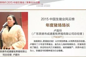 励志姐卢嘉玲：养猪业的铿锵玫瑰 | 风云榜·年度猪场场长图片