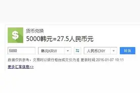 温州小伙遭劫，掏出5000韩元换回苹果6！你造哪种货币1亿=4美元？图片
