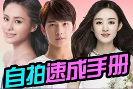 赵丽颖不会自拍？杨洋李易峰范冰冰做好榜样图片
