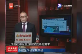 飞机上终于可以使用手机了