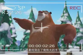 光头强拍了一个砍树的微电影居然得奖金了视频封面