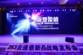 263云通信发布全新产品战略 加速云端产业融合发展图片