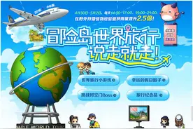小长假玩遍全球！《冒险岛》劳动节福利今日上线图片