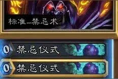 炉石标准模式禁忌混合术卡组构筑指南图片